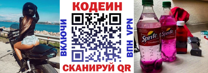 Кодеин Purple Drank  даркнет сайт  Высоковск 